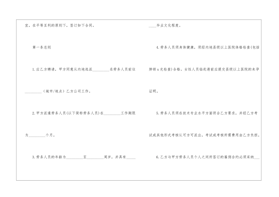 最新劳务合同模板_第2页