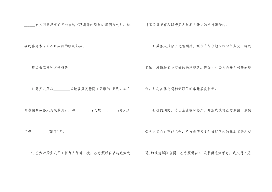 最新劳务合同模板_第3页