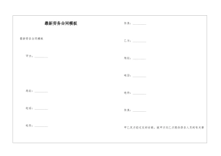最新劳务合同模板