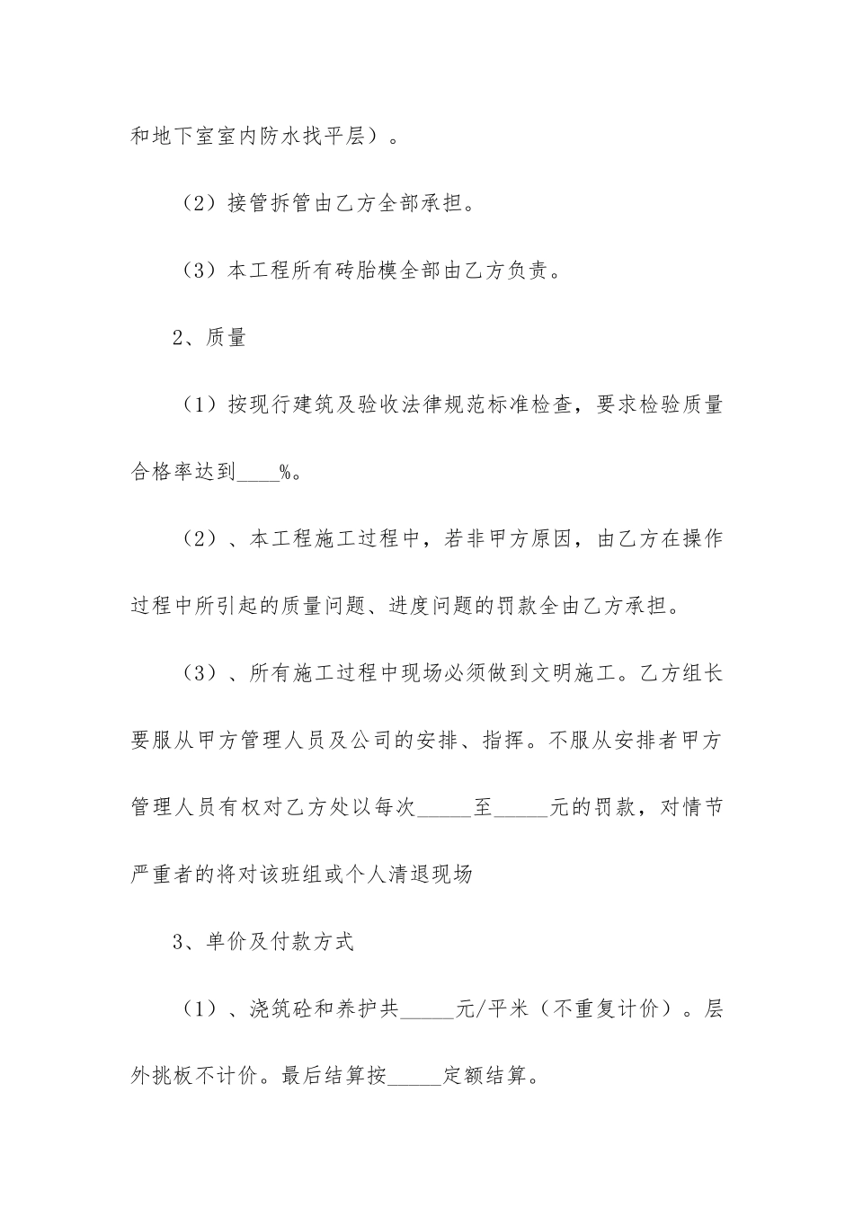 最新劳务合同范本3篇-劳务合同文本范本_第2页