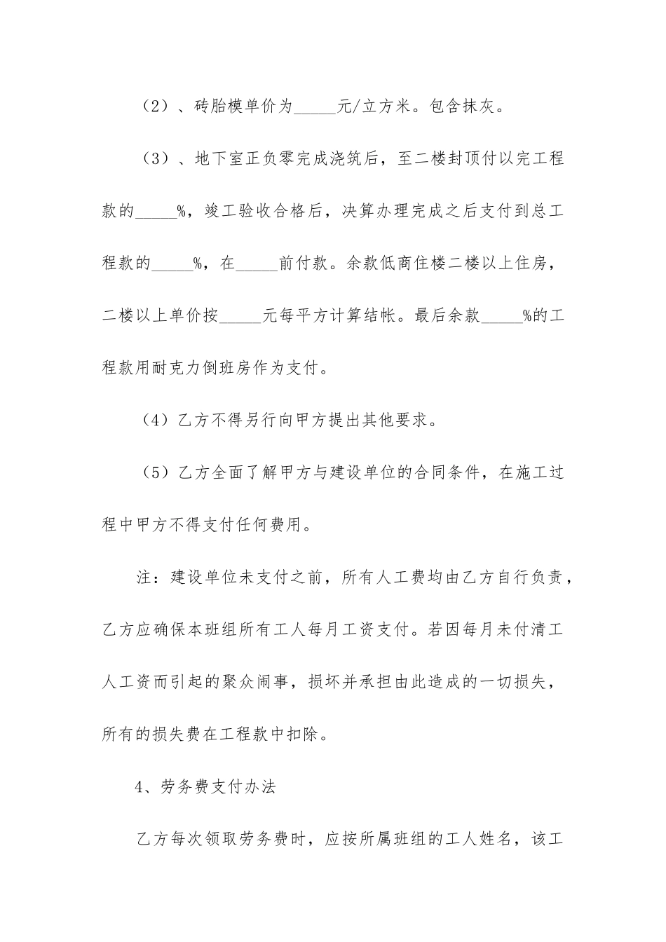 最新劳务合同范本3篇-劳务合同文本范本_第3页