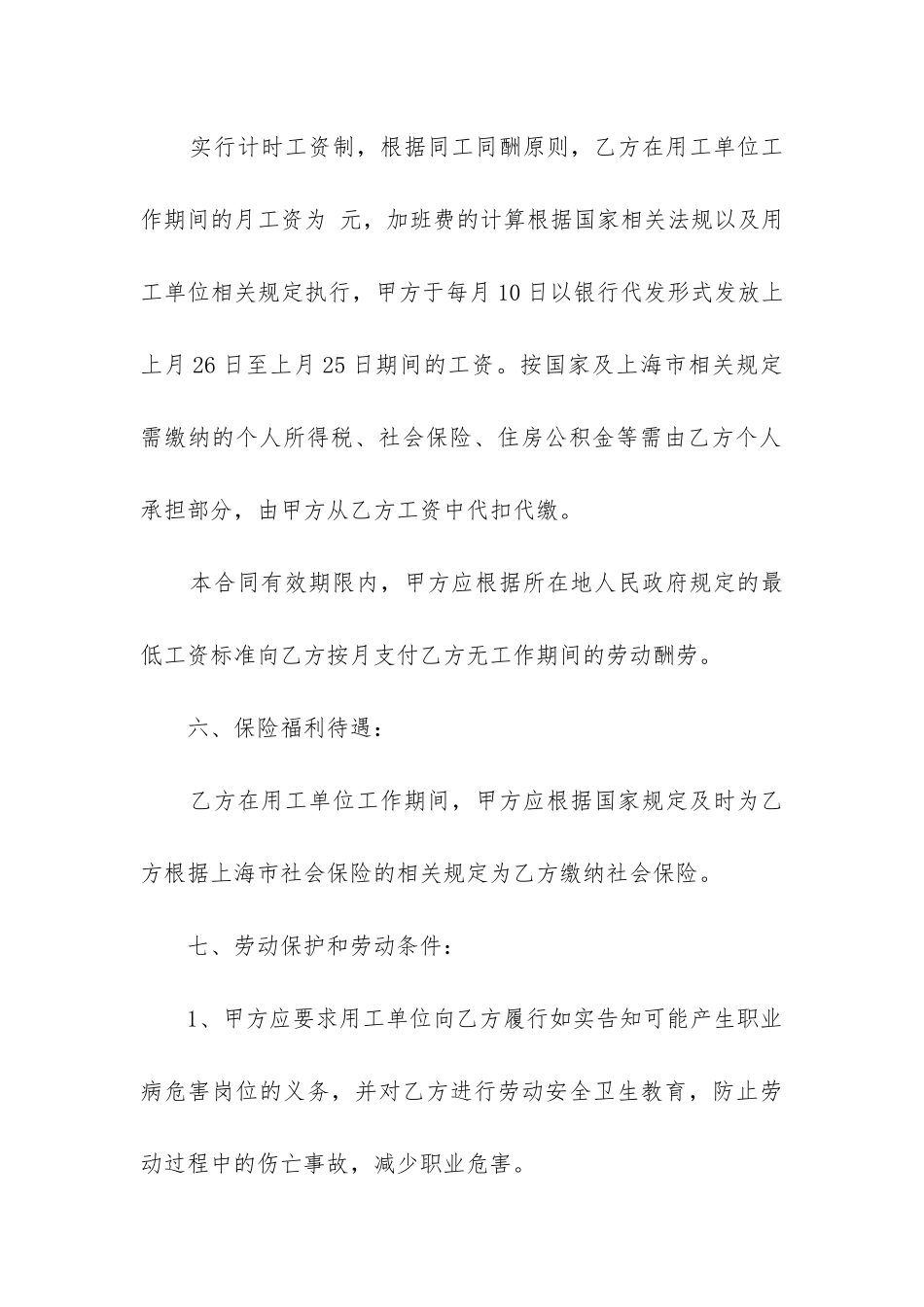最新劳务派遣劳动合同书_第3页