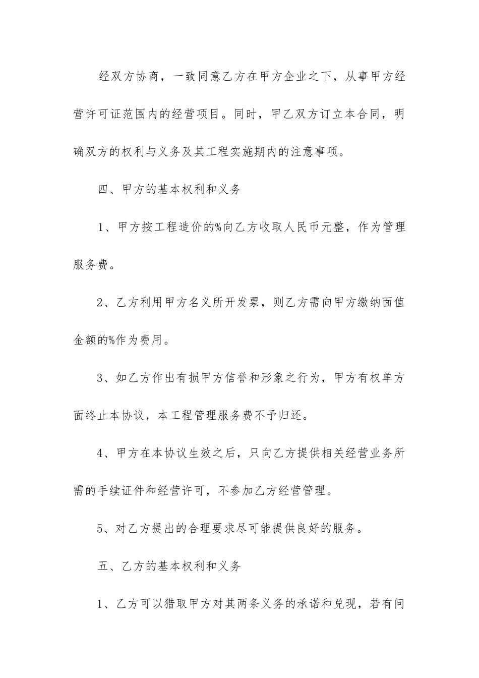 最新劳务挂靠合同_第2页