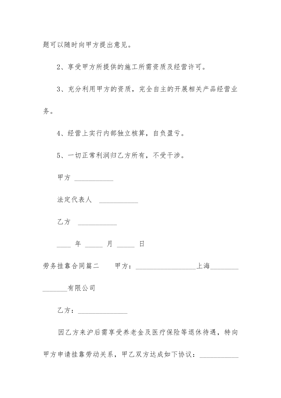 最新劳务挂靠合同_第3页