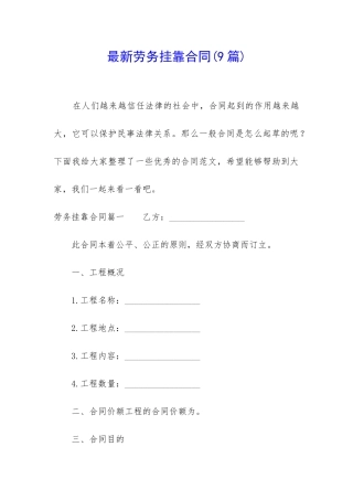 最新劳务挂靠合同