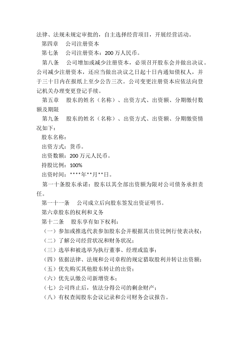 最新劳务派遣公司章程集合管理制度_第2页