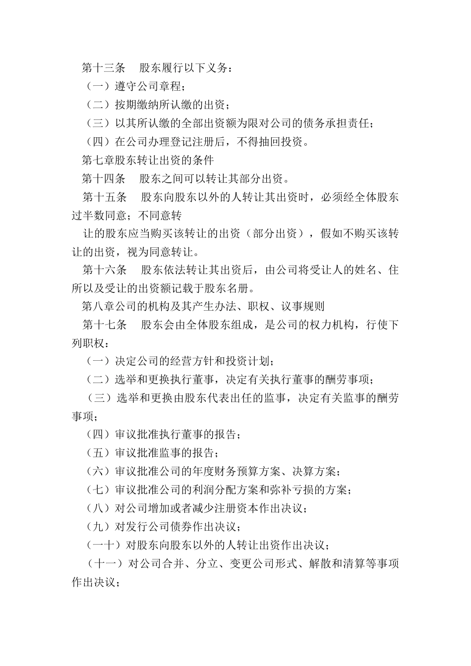 最新劳务派遣公司章程集合管理制度_第3页