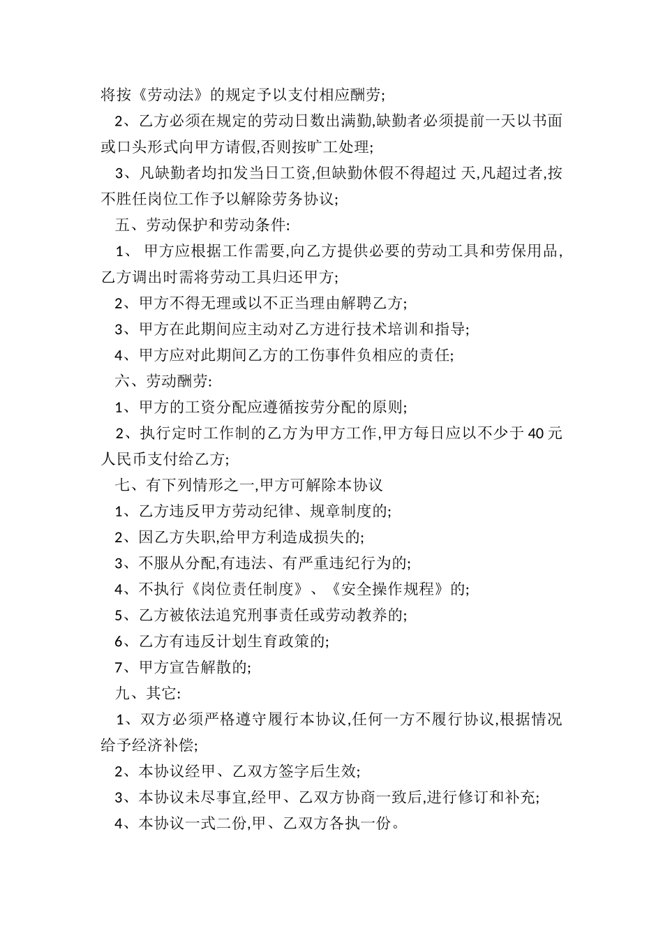 最新劳务用工协议书-合同_第2页