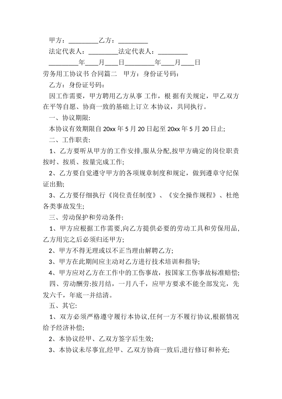 最新劳务用工协议书-合同_第3页