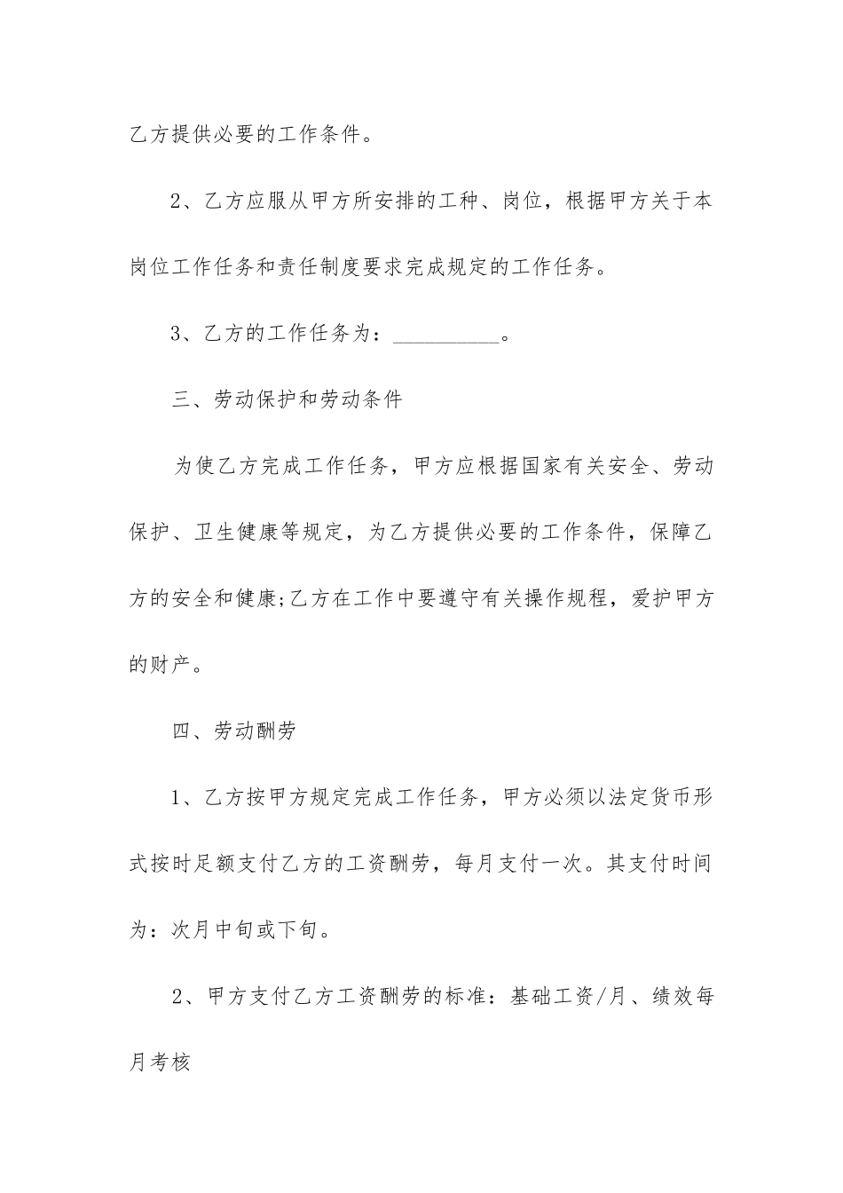 最新劳务用工合同模板17篇_第2页