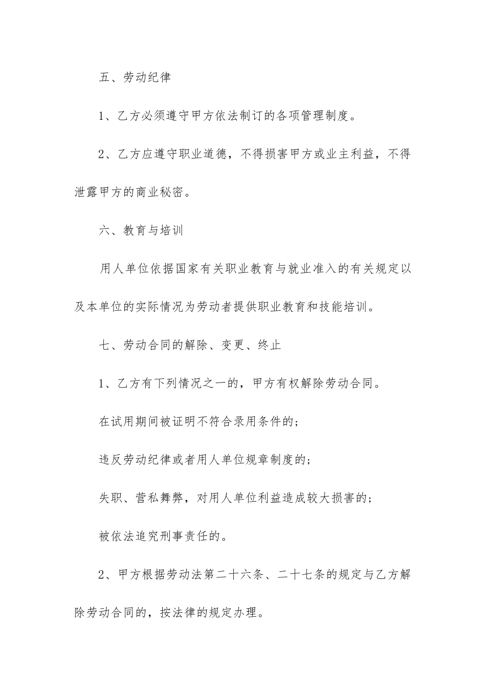 最新劳务用工合同模板17篇_第3页