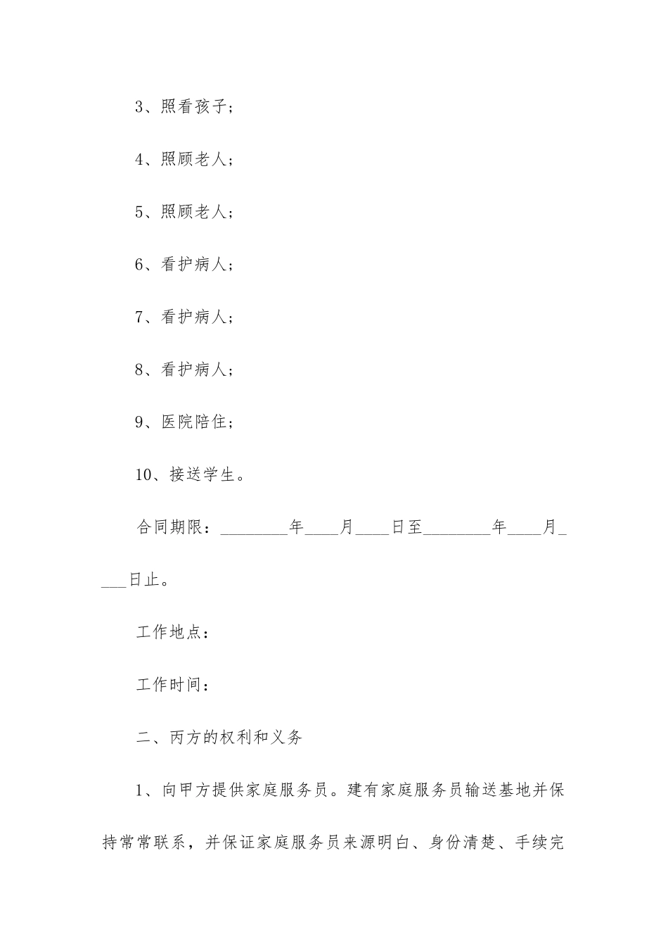 最新劳务合同雇佣合同_第2页