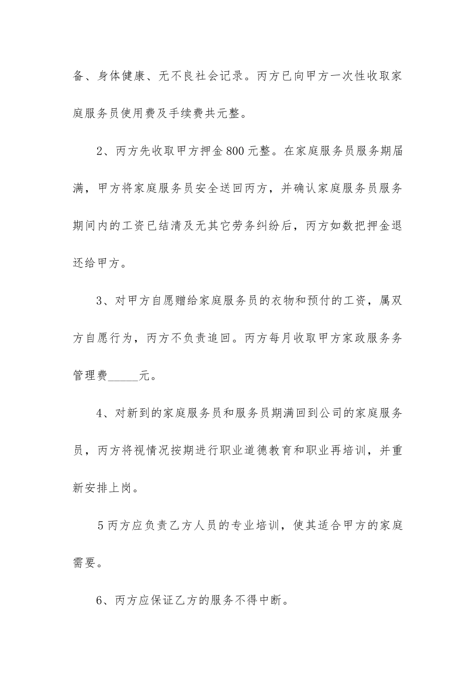 最新劳务合同雇佣合同_第3页