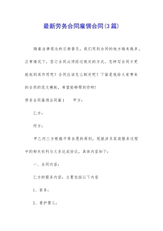 最新劳务合同雇佣合同