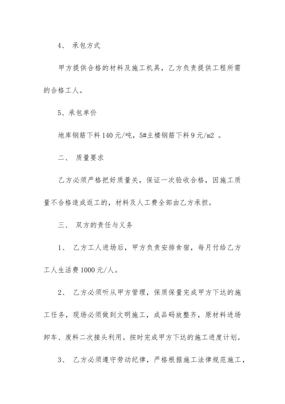 最新劳务合同范本3篇-劳务合同范本标准版_第2页