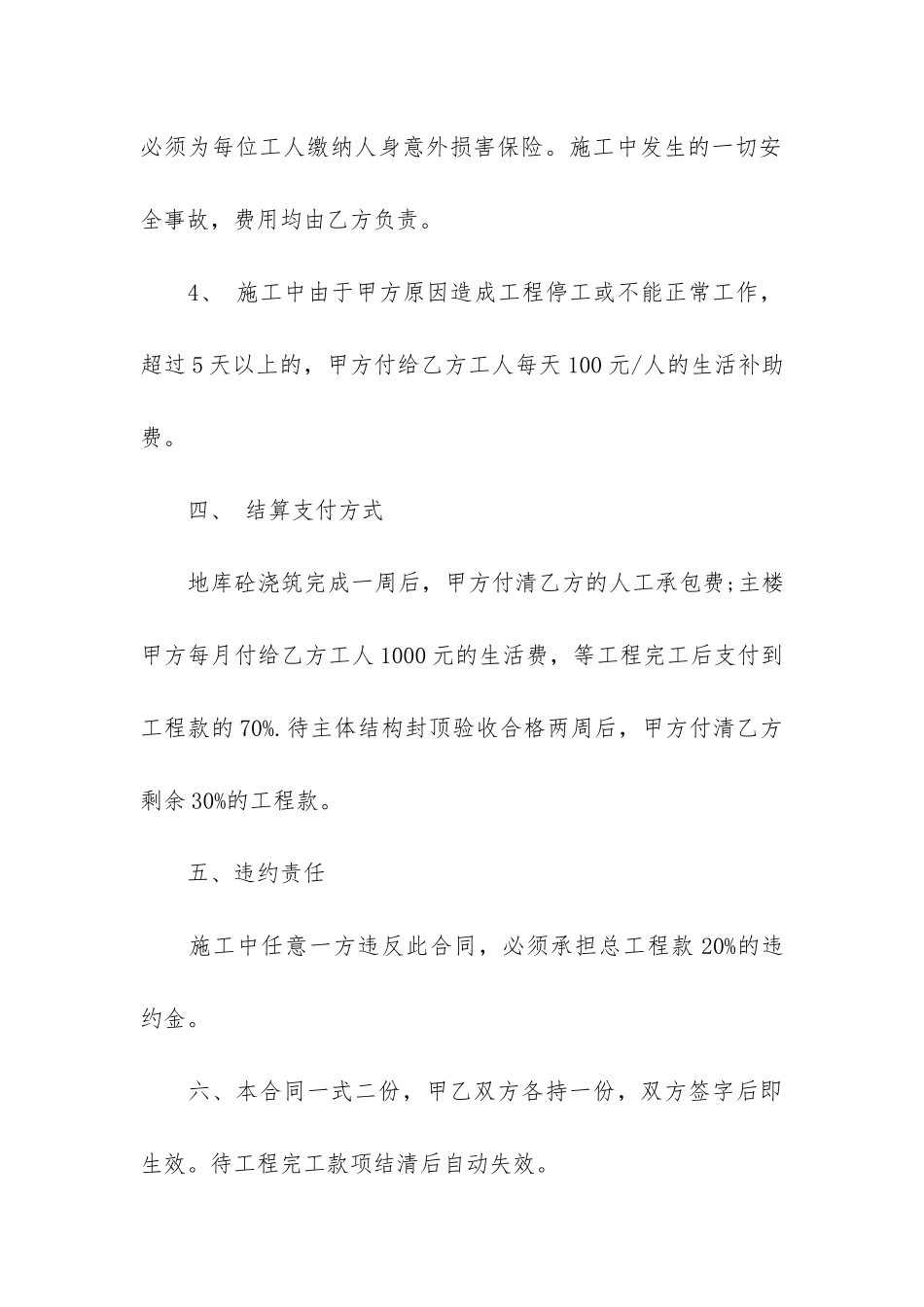 最新劳务合同范本3篇-劳务合同范本标准版_第3页