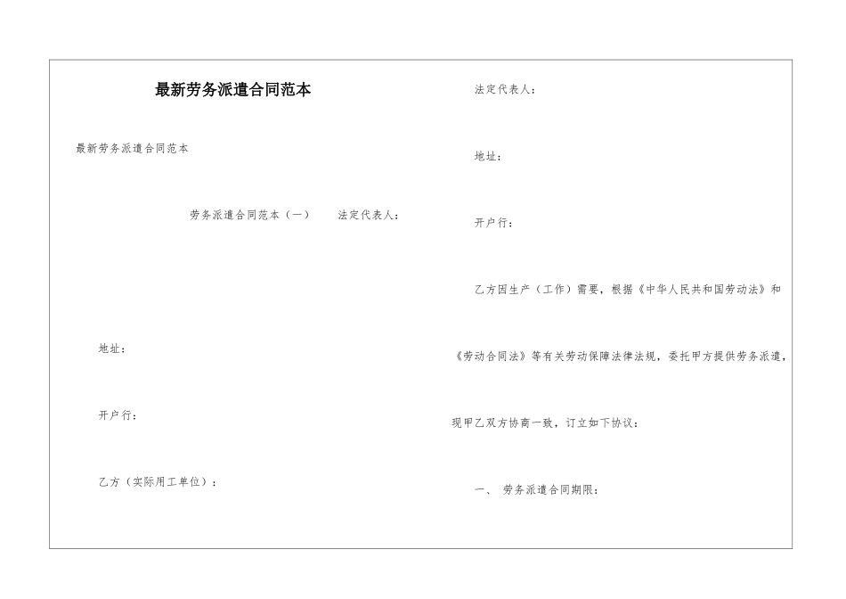 最新劳务派遣合同范本_第1页
