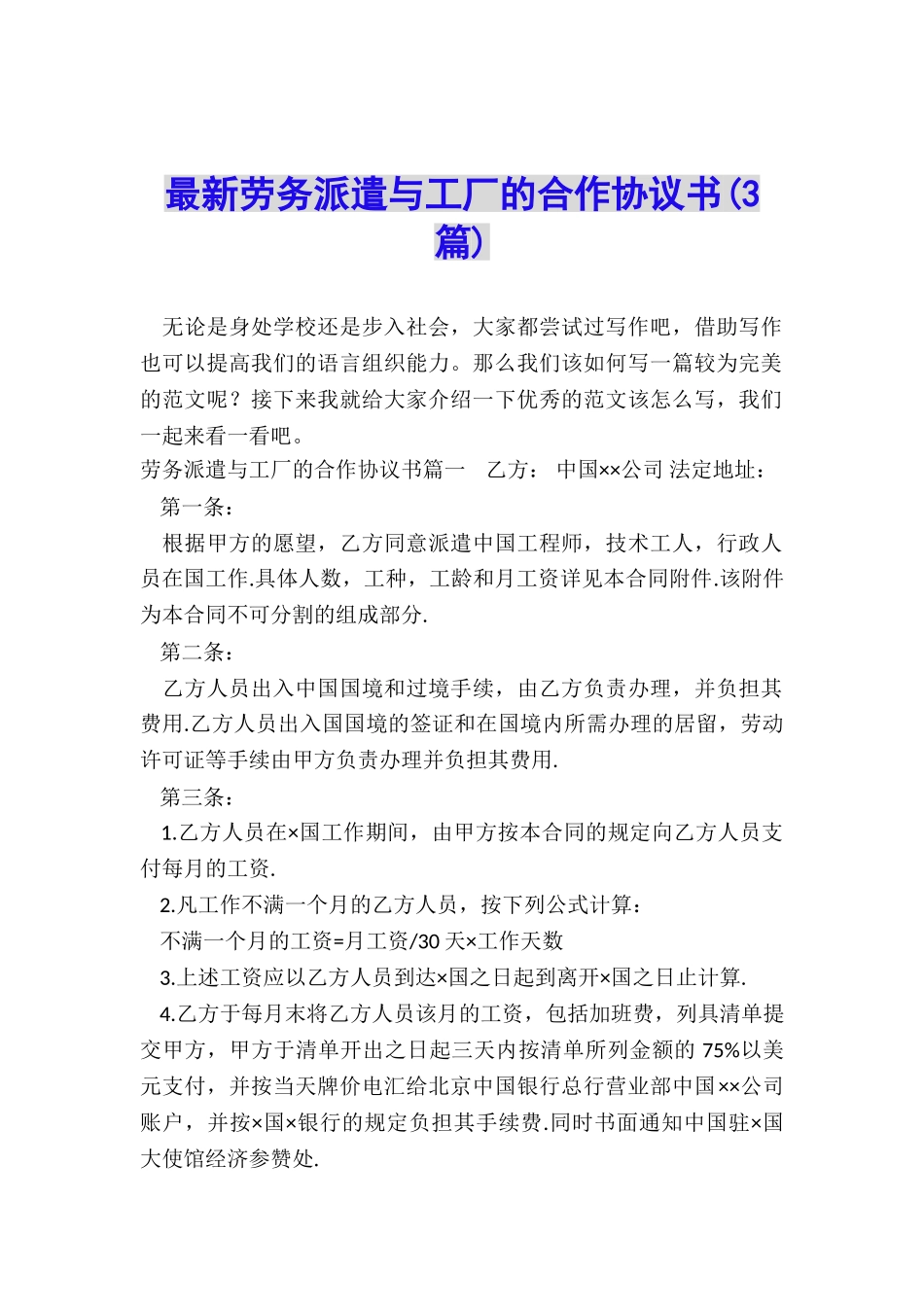 最新劳务派遣与工厂的合作协议书_第1页