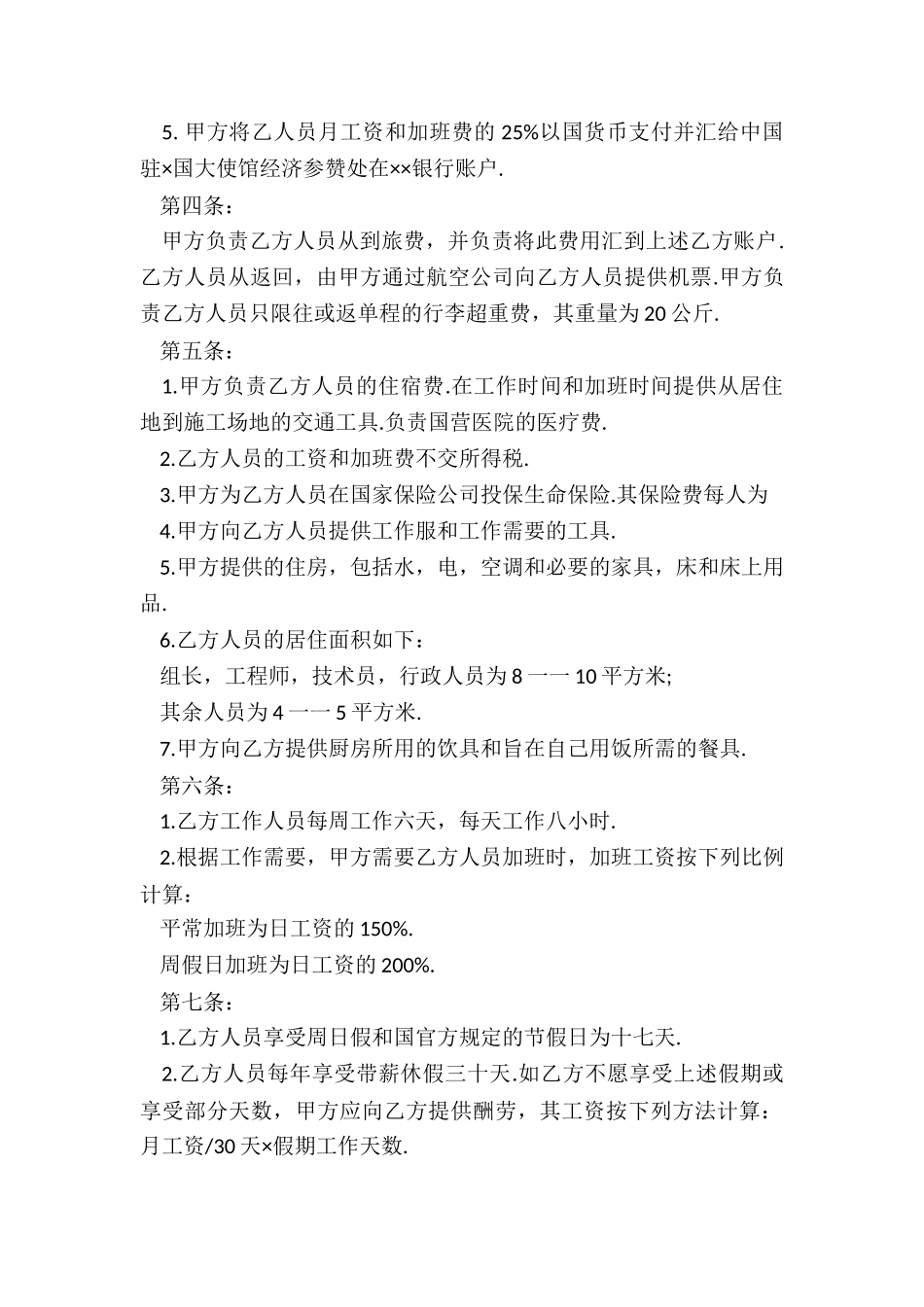最新劳务派遣与工厂的合作协议书_第2页