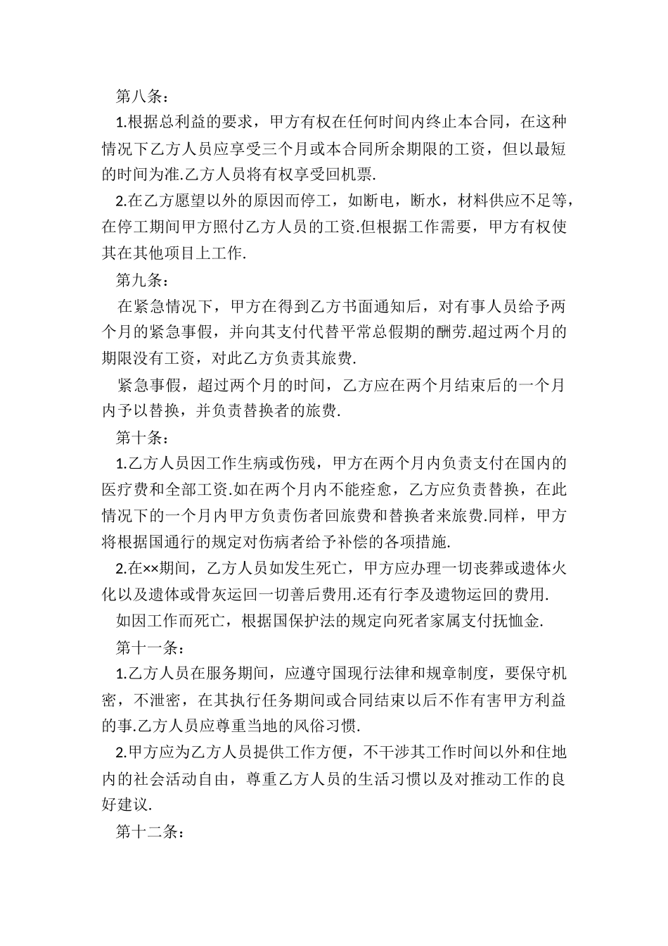 最新劳务派遣与工厂的合作协议书_第3页