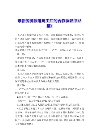 最新劳务派遣与工厂的合作协议书