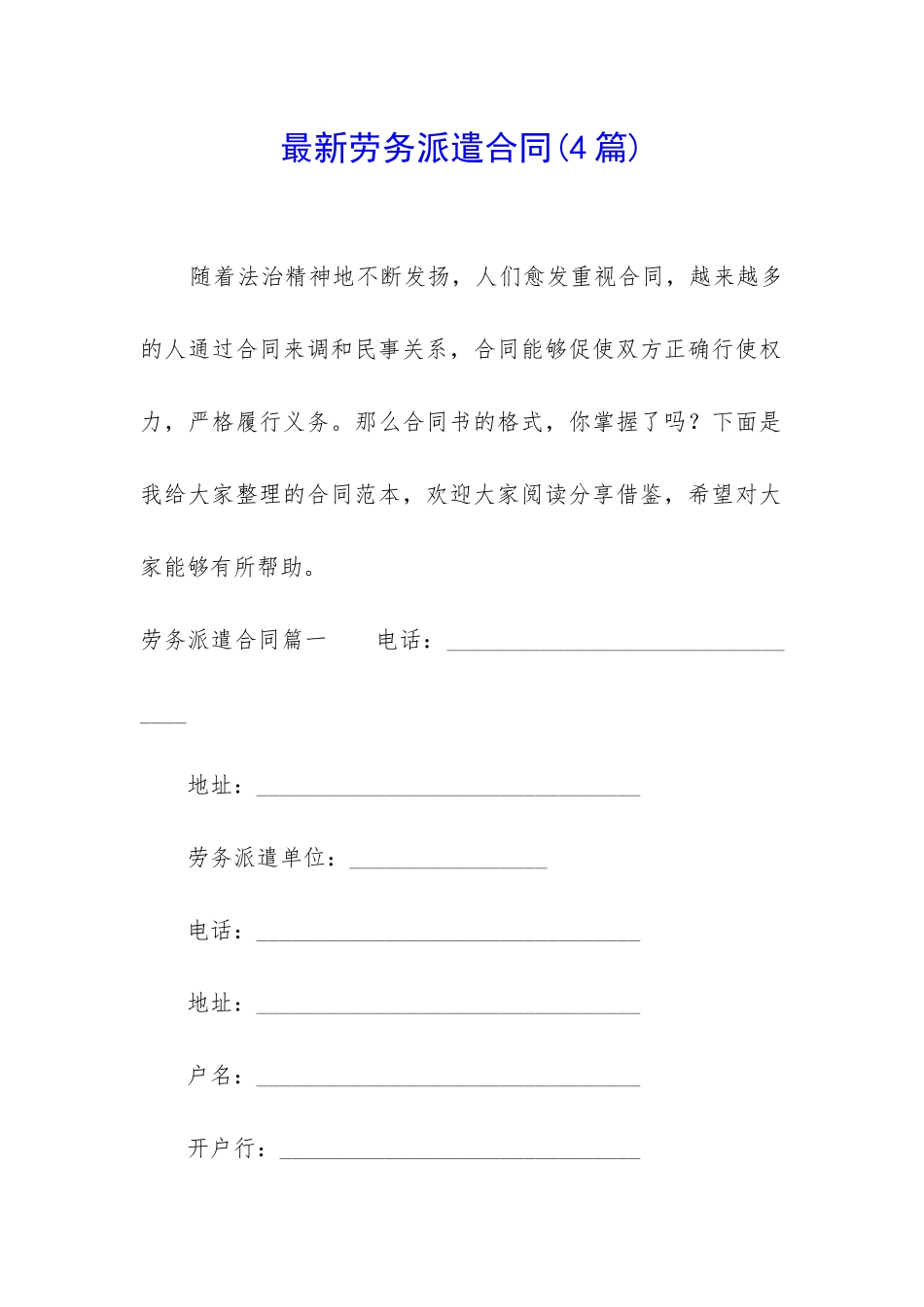 最新劳务派遣合同_第1页