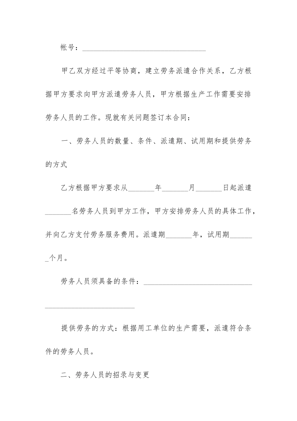 最新劳务派遣合同_第2页