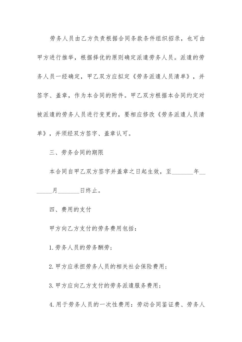 最新劳务派遣合同_第3页