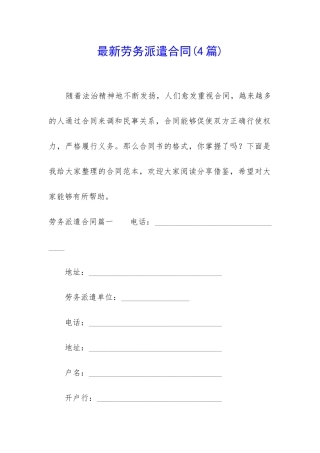 最新劳务派遣合同