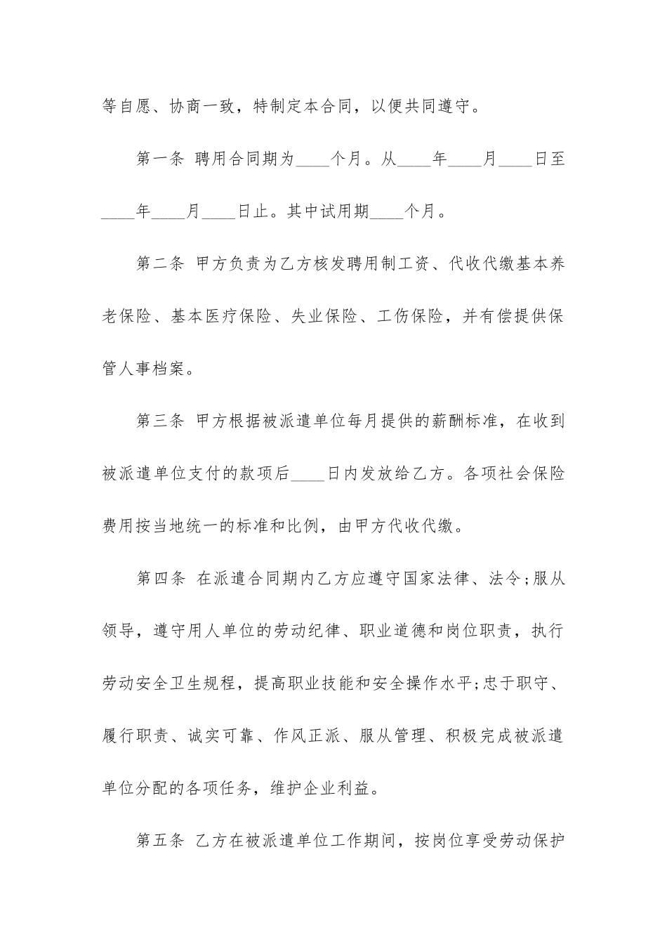 最新劳务派遣合同参考格式3篇-2024年最新版劳务合同范本_第2页