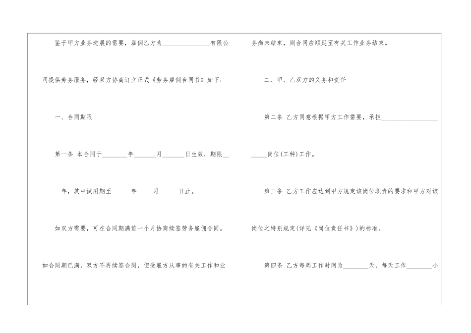 最新劳务雇佣合同样式书_第2页