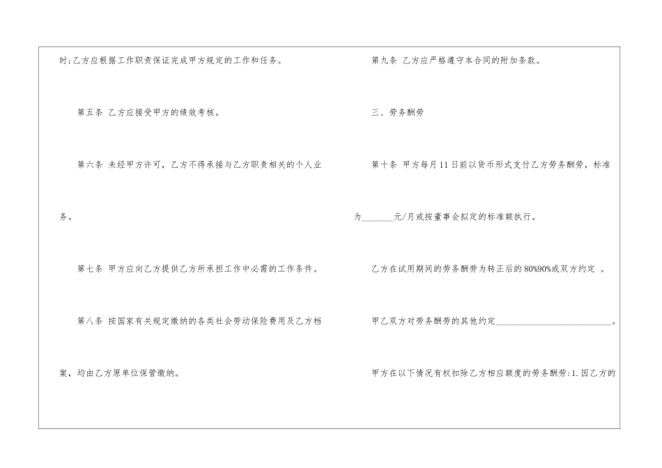 最新劳务雇佣合同样式书_第3页