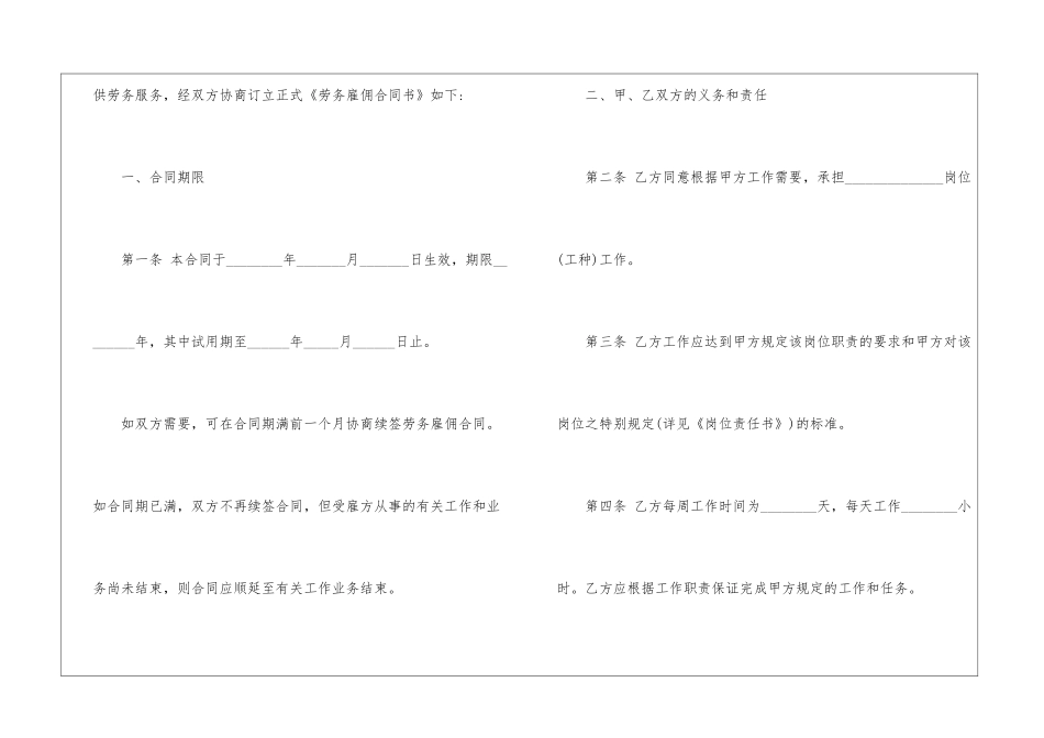 最新劳务雇佣合同书_第2页