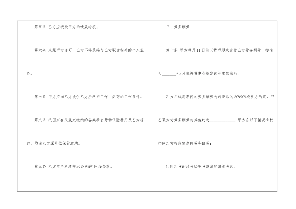 最新劳务雇佣合同书_第3页