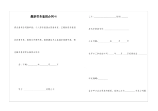 最新劳务雇佣合同书