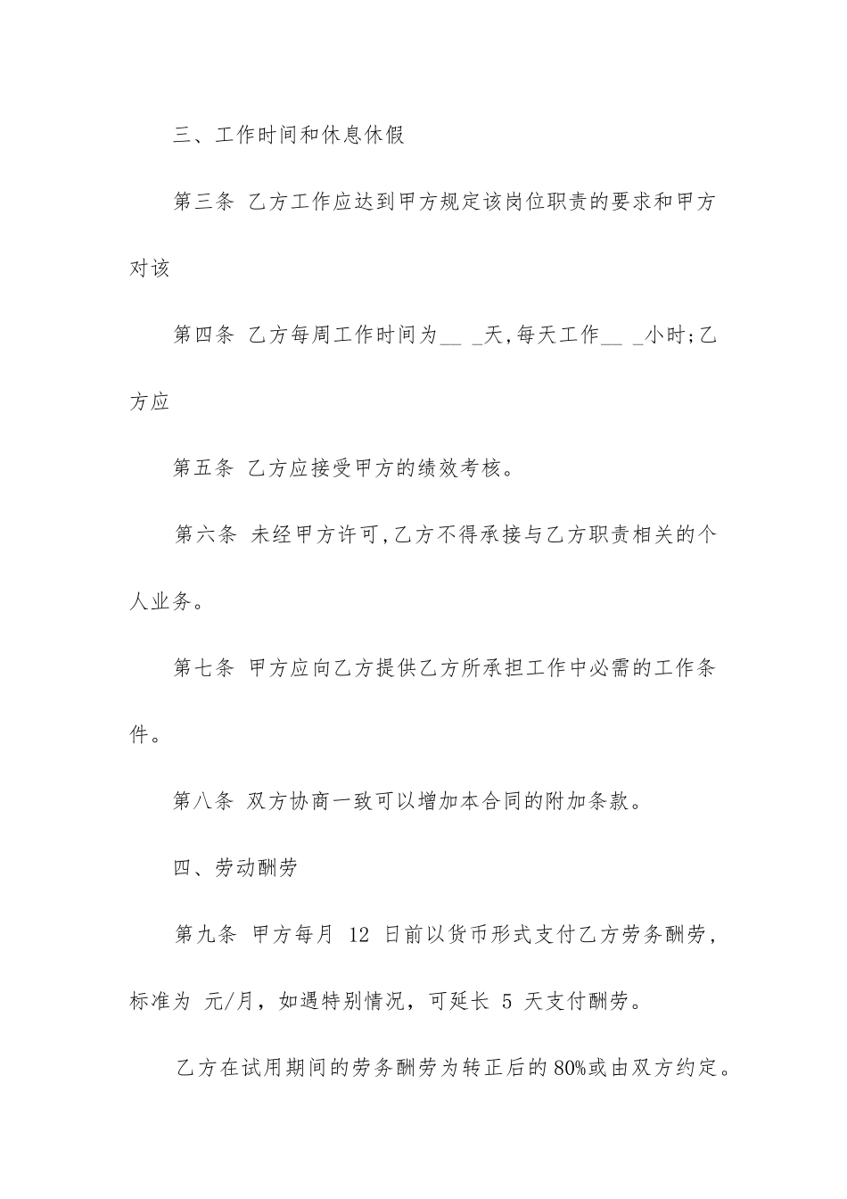 最新劳务雇用合同简单_第2页