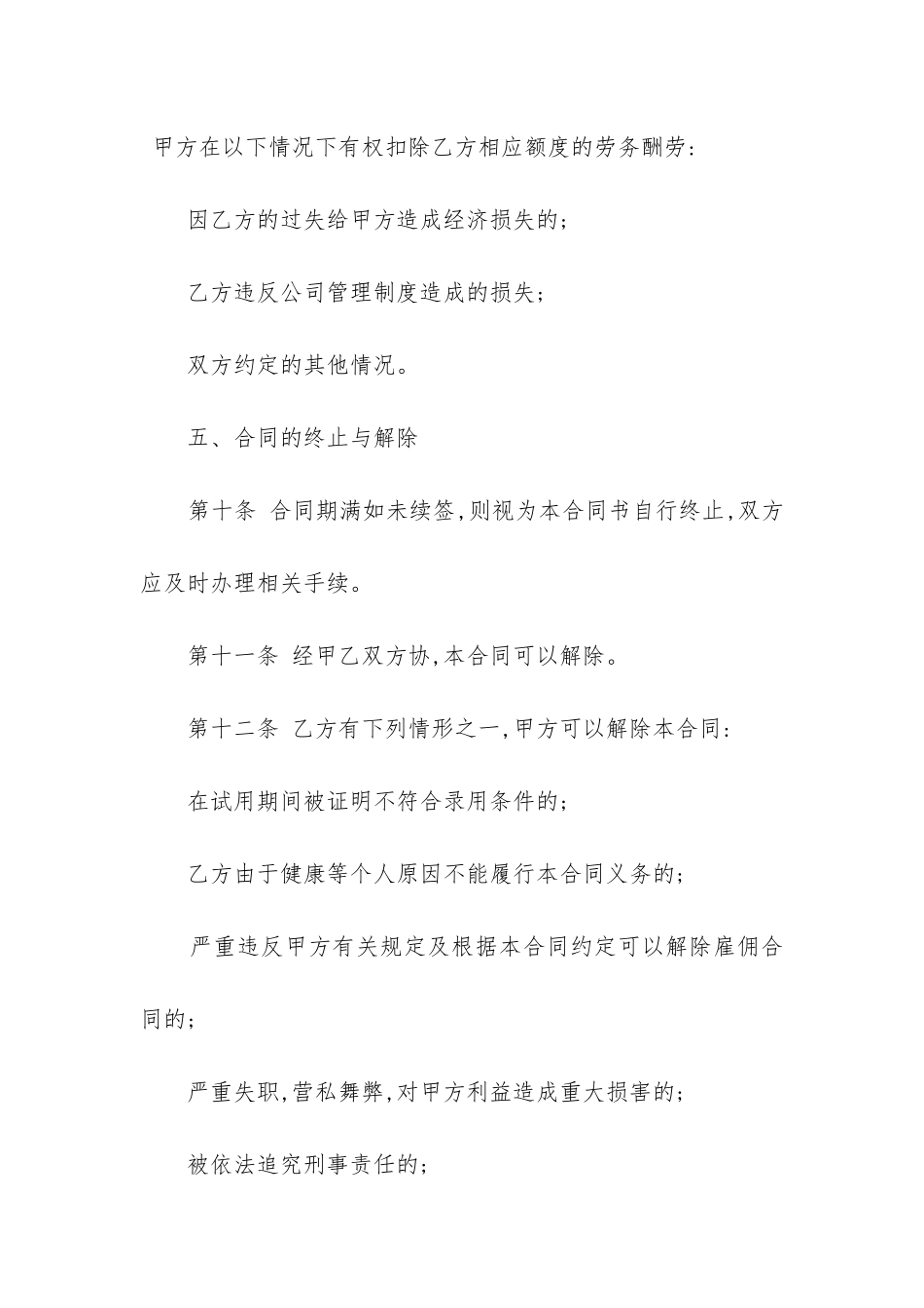 最新劳务雇用合同简单_第3页