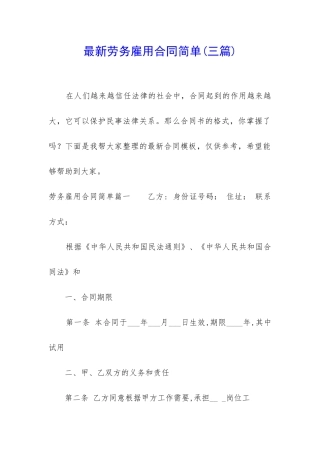 最新劳务雇用合同简单