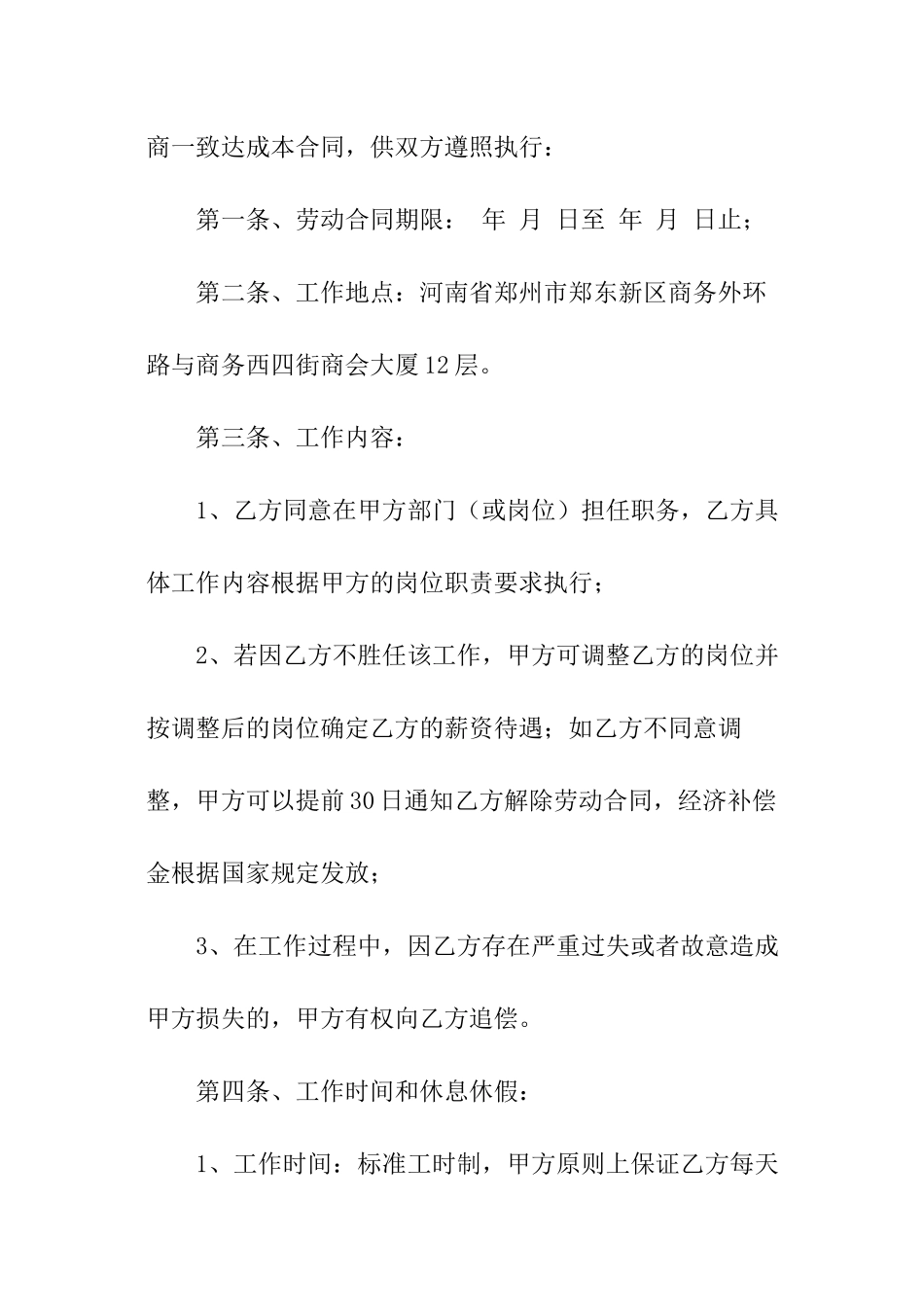 最新劳务雇佣合同范本_第2页