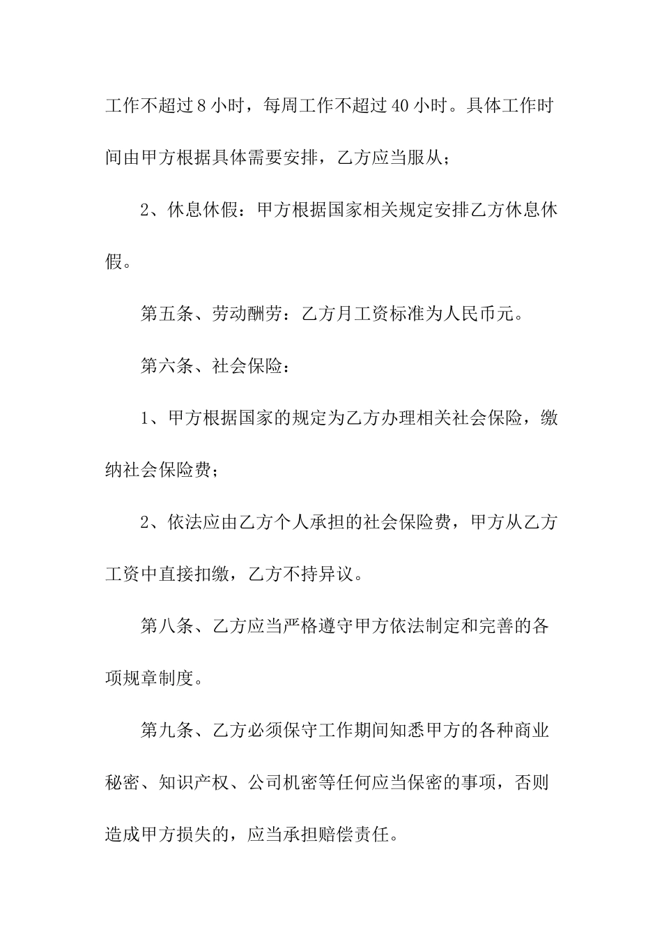 最新劳务雇佣合同范本_第3页