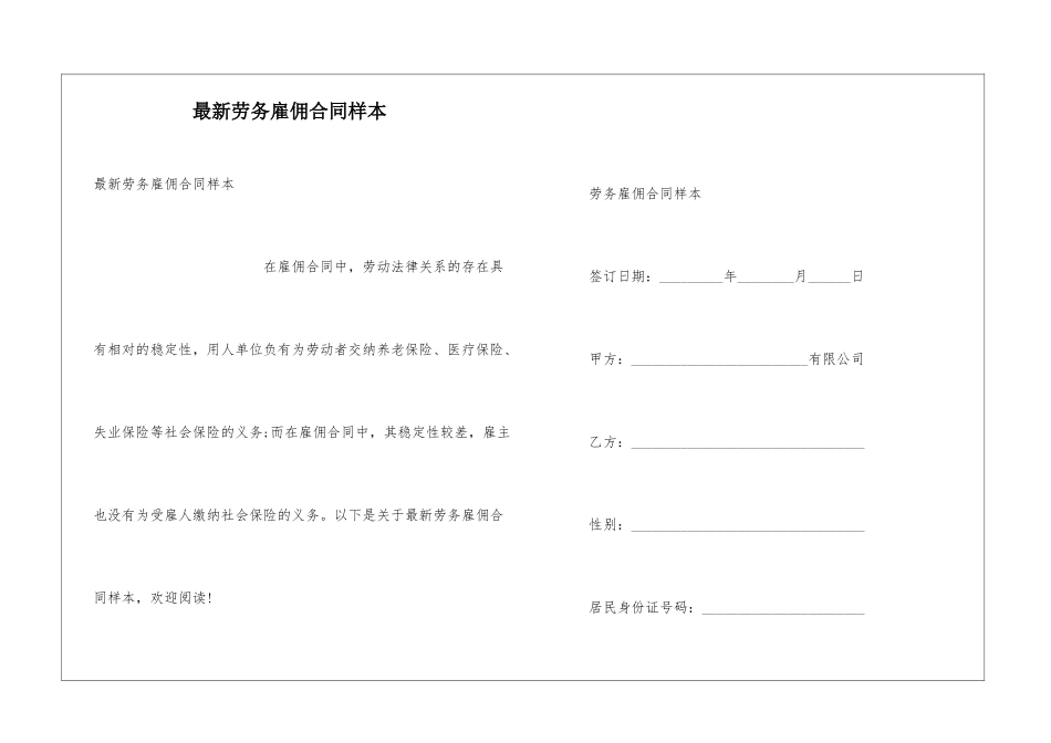 最新劳务雇佣合同样本_第1页