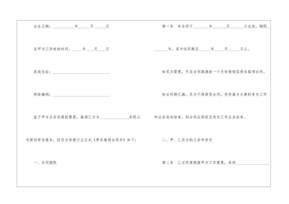 最新劳务雇佣合同样本_第2页