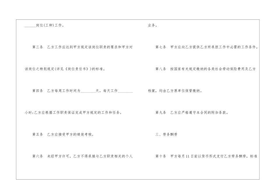 最新劳务雇佣合同样本_第3页