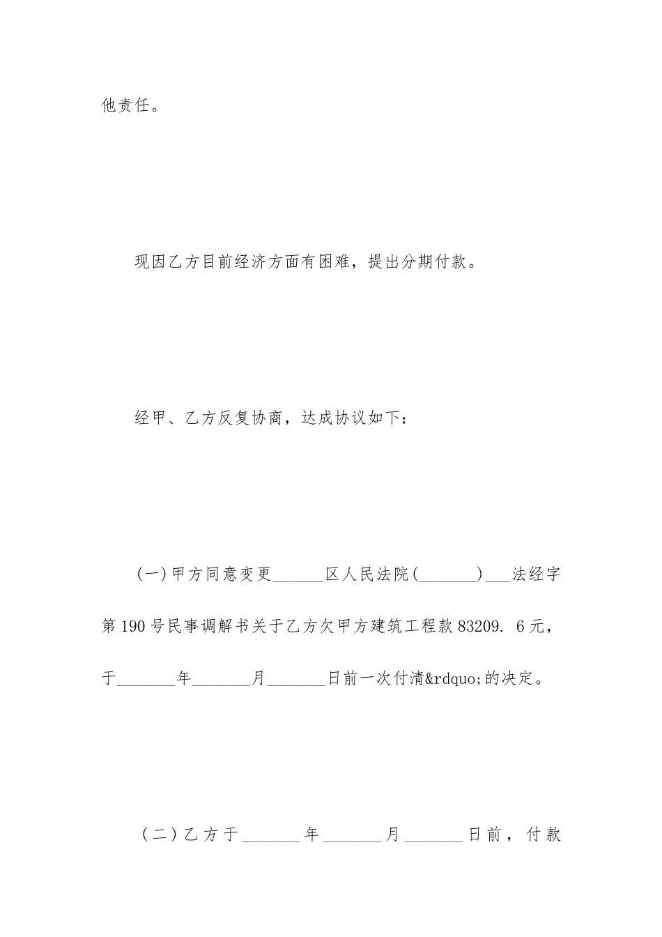 最新劳动仲裁和解协议书范本_第3页