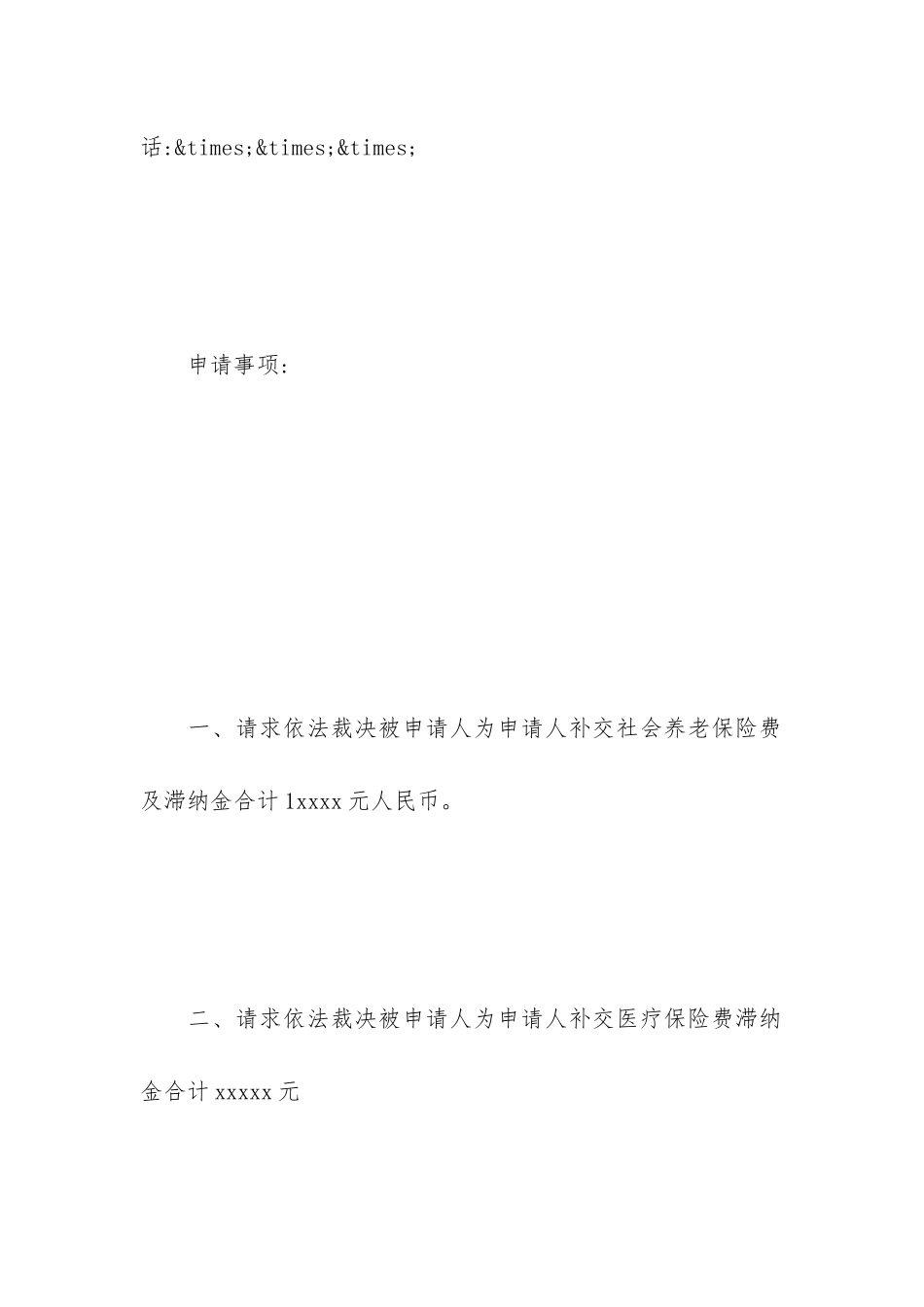 最新劳动仲裁申请书模板_第3页