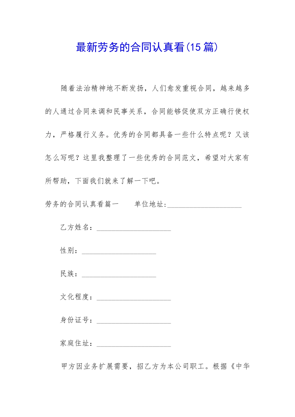 最新劳务的合同仔细看_第1页