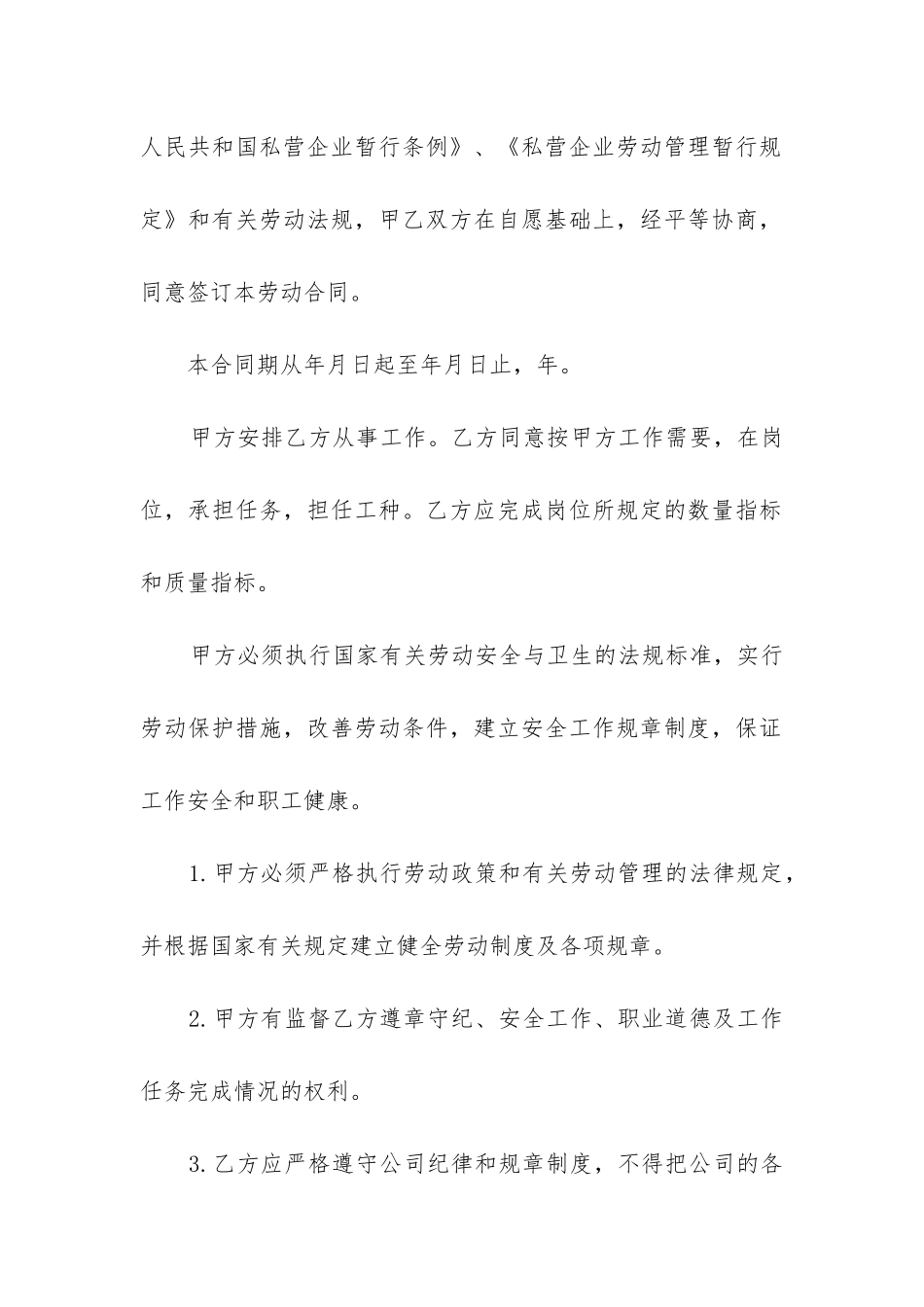 最新劳务的合同仔细看_第2页