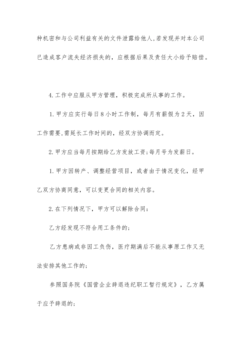 最新劳务的合同仔细看_第3页