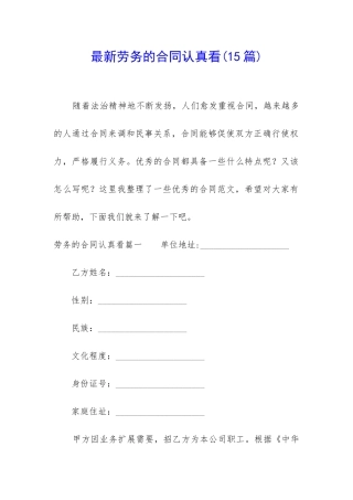 最新劳务的合同仔细看