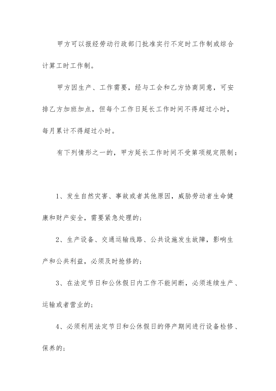 最新劳动合同(十二篇)_第2页